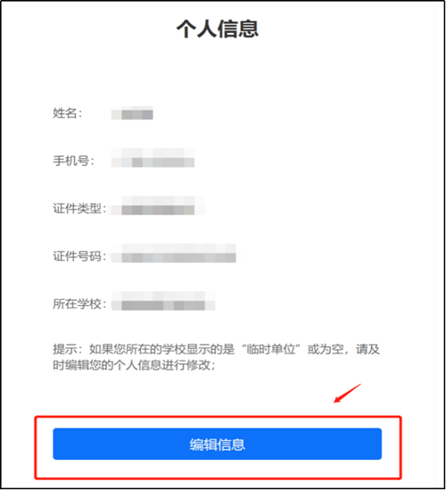 4.2-1个人信息.png